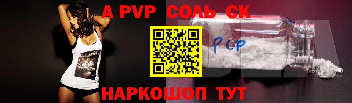 A-PVP мука  APVP СК  Вход с VPN  A-PVP  Родники 