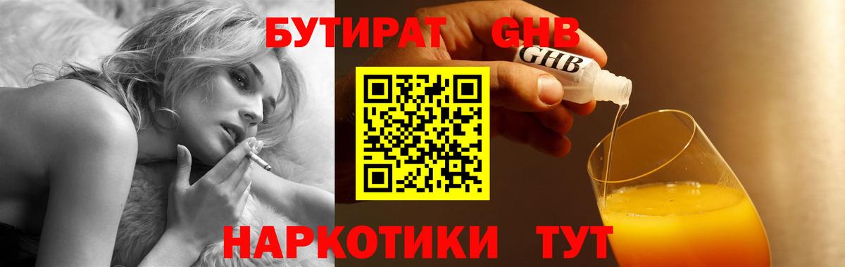 Родники  Бутират буратино  БУТИРАТ  Вход с VPN 