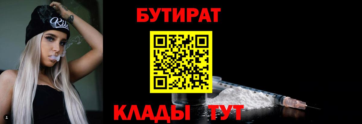 Бутират BDO Родники