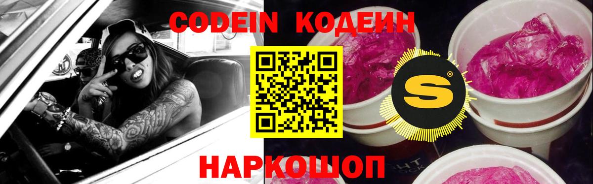 Родники  Кодеин Purple Drank  Вход с VPN 