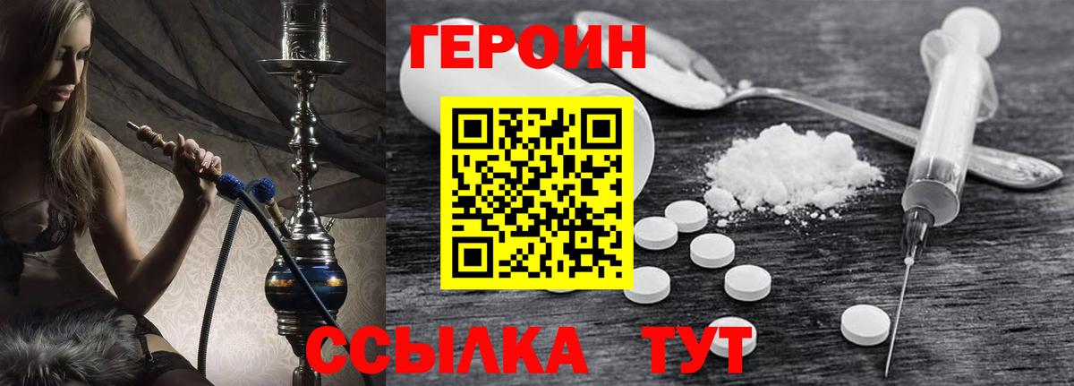 Героин афганец  Вход с VPN  ГЕРОИН  Родники 