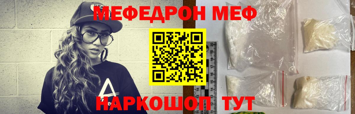 Мефедрон  Мефедрон 4 MMC  Родники  Вход с VPN  Мефедрон  Меф мяу мяу 