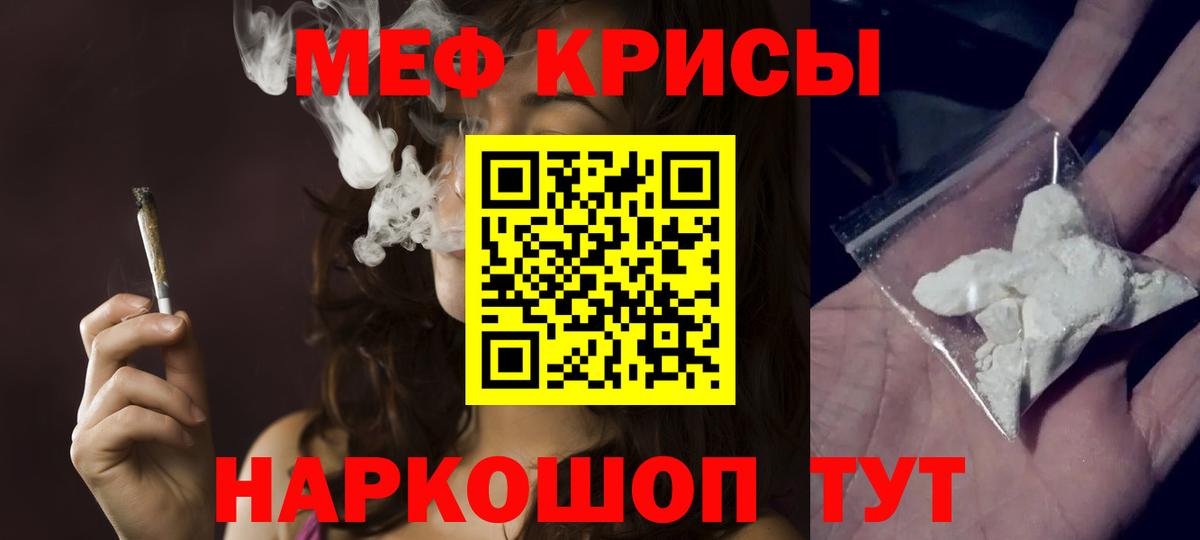 Меф мяу мяу кристаллы Родники